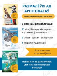 Плакат размалёўкі