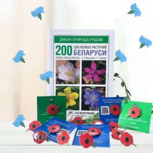 Атлас цветковых растений