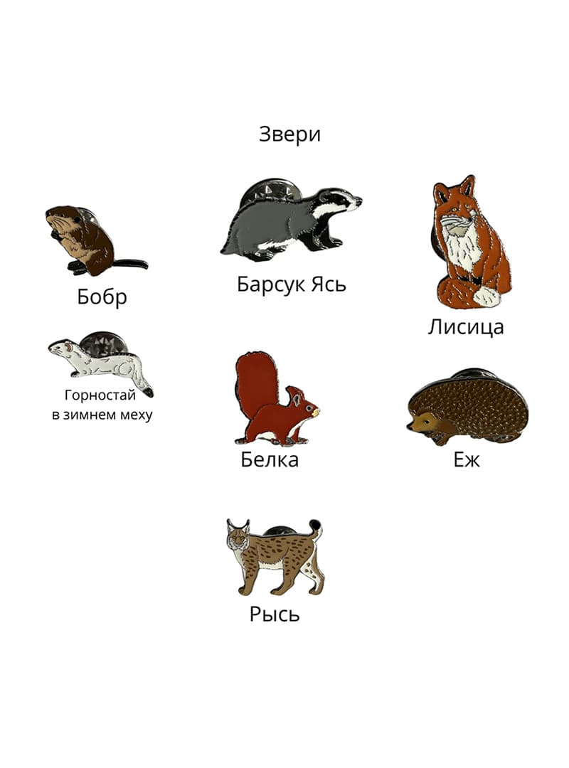 Пины звери м